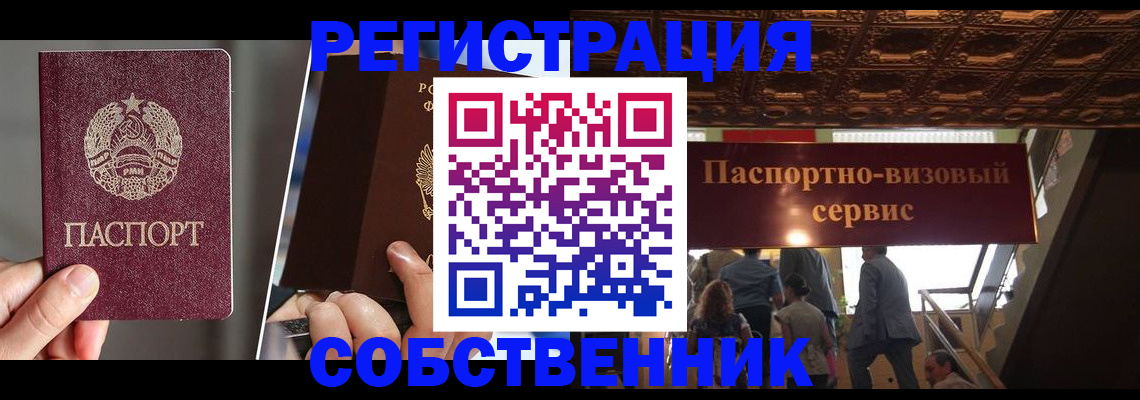 прописка регистрация в Заринске