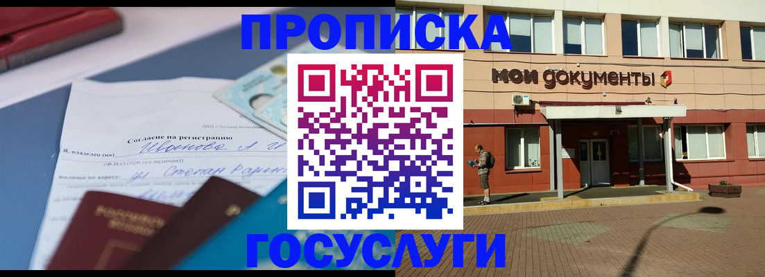 временная регистрация в квартире в Заринске