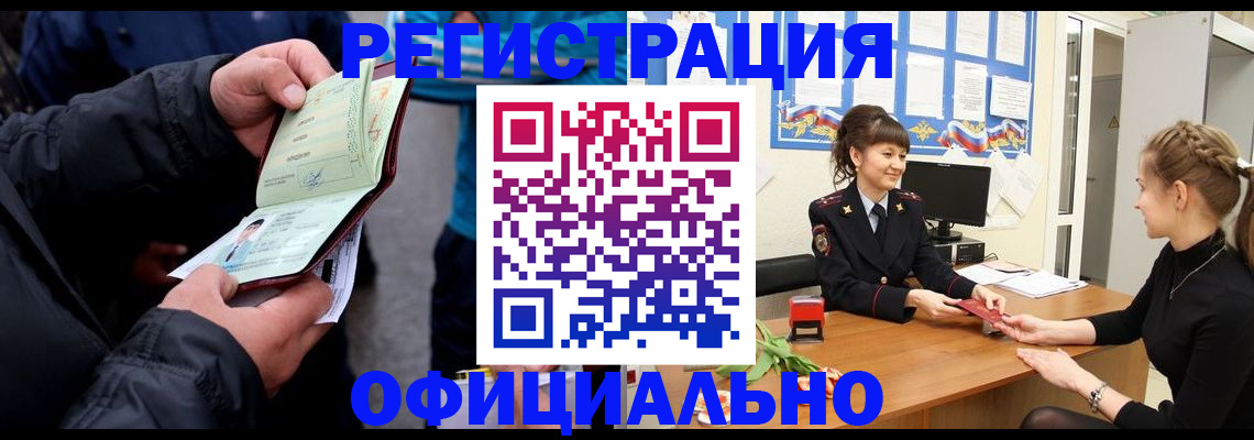 прописка иностранных граждан в Заринске